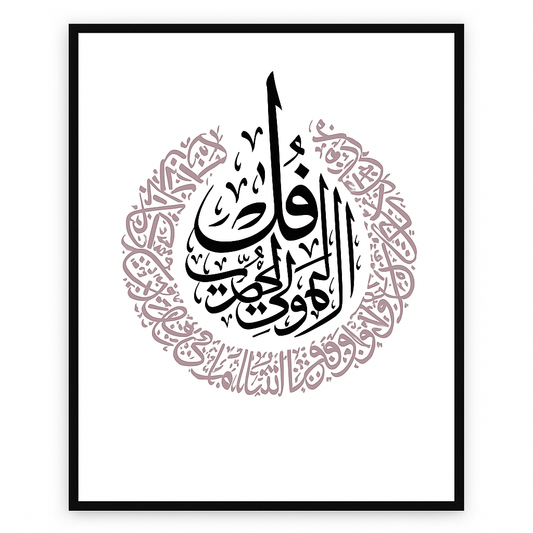 Tableau Décoration Murale Islamique – Choix de Calligraphies (Allahu, Sourate Ghāfir, Sourate Āyat al-Kursī)