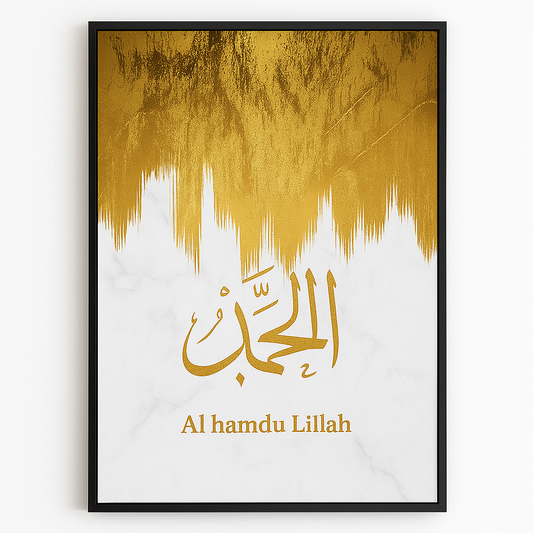 Cadre Décoration Murale Islamique – Choix de Calligraphies (Al Hamdu Lillah, Allahu Akbar, Subhan Allah)