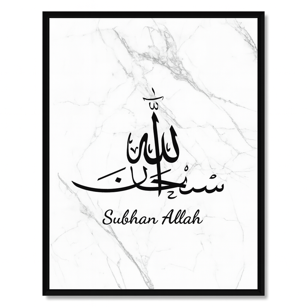 Décoration Murale Islamique – Calligraphies Disponibles (Al Hamdu Lillah, Allahu Akbar, Subhan Allah)