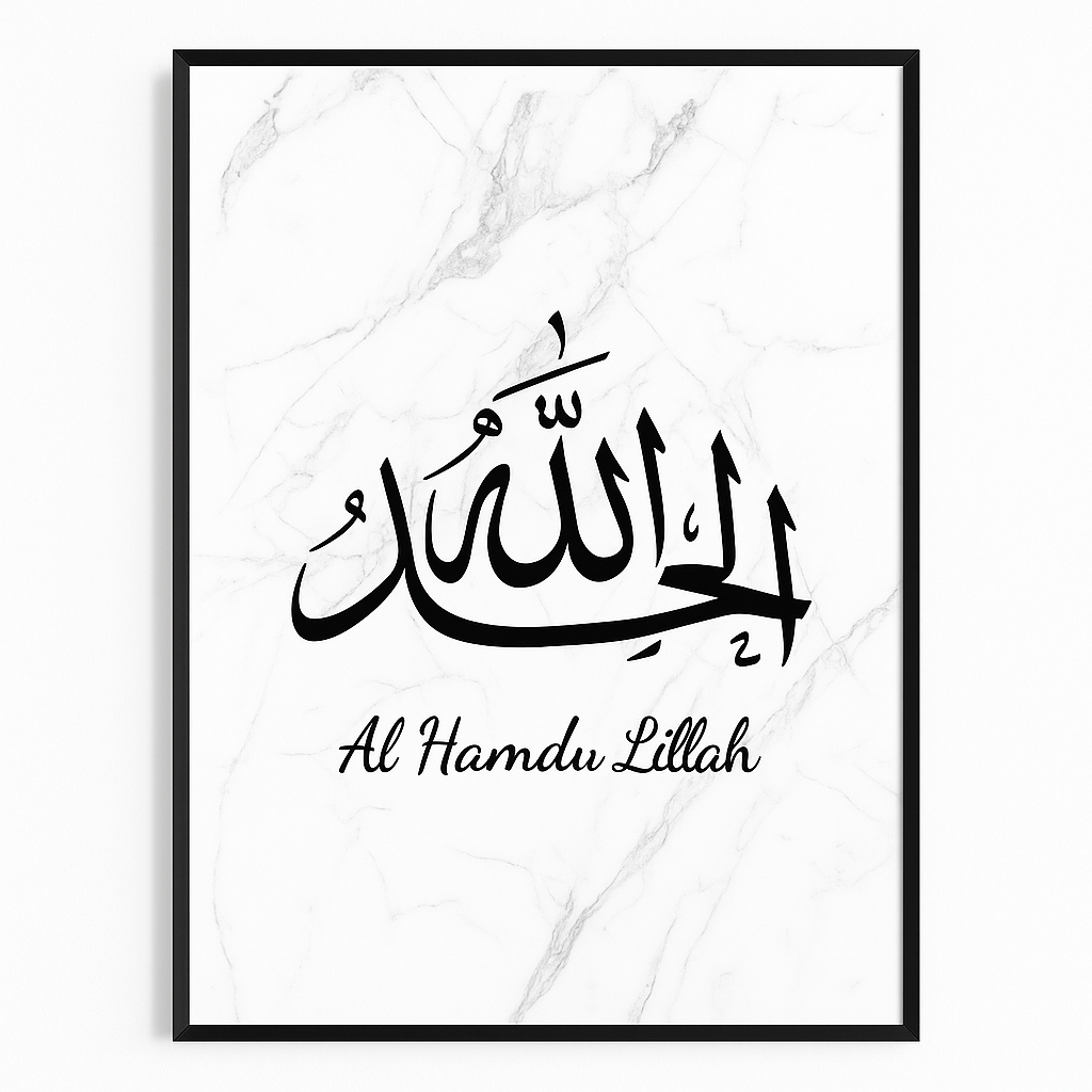 Décoration Murale Islamique – Calligraphies Disponibles (Al Hamdu Lillah, Allahu Akbar, Subhan Allah)