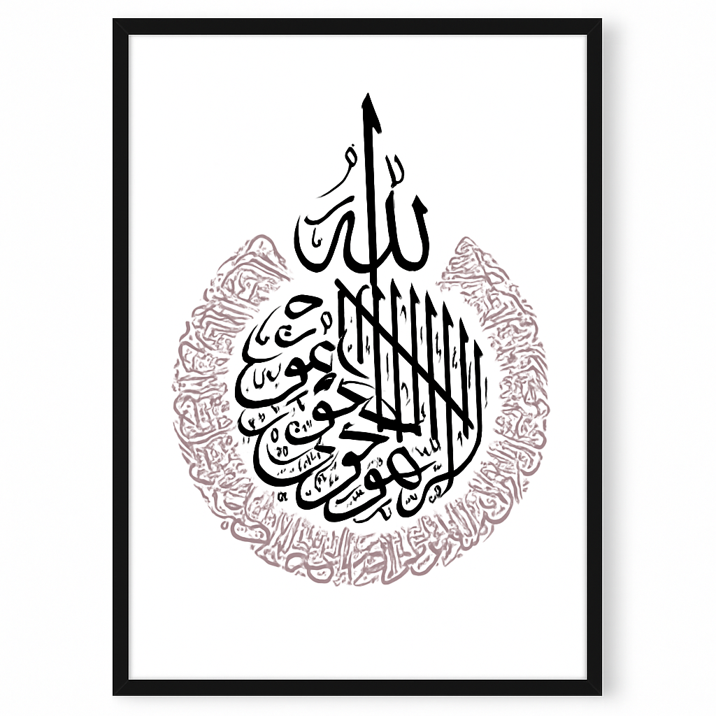 Tableau Décoration Murale Islamique – Choix de Calligraphies (Allahu, Sourate Ghāfir, Sourate Āyat al-Kursī)