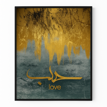 Tableau Décoration Murale Islamique – Choix de Calligraphies (Salam, Sabr, Love)