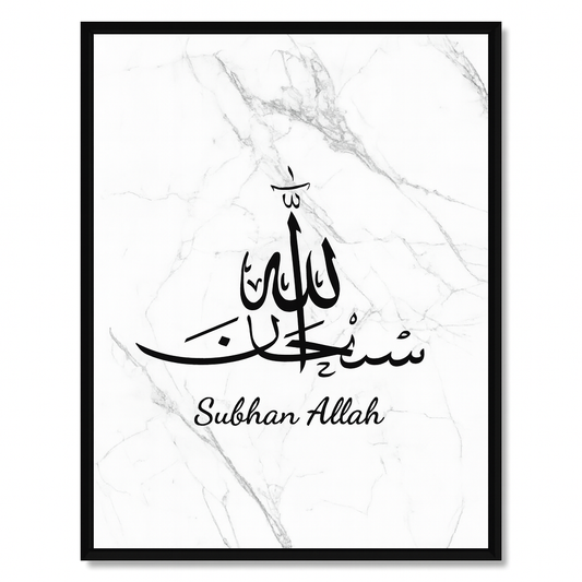 Décoration Murale Islamique – Calligraphies Disponibles (Al Hamdu Lillah, Allahu Akbar, Subhan Allah)