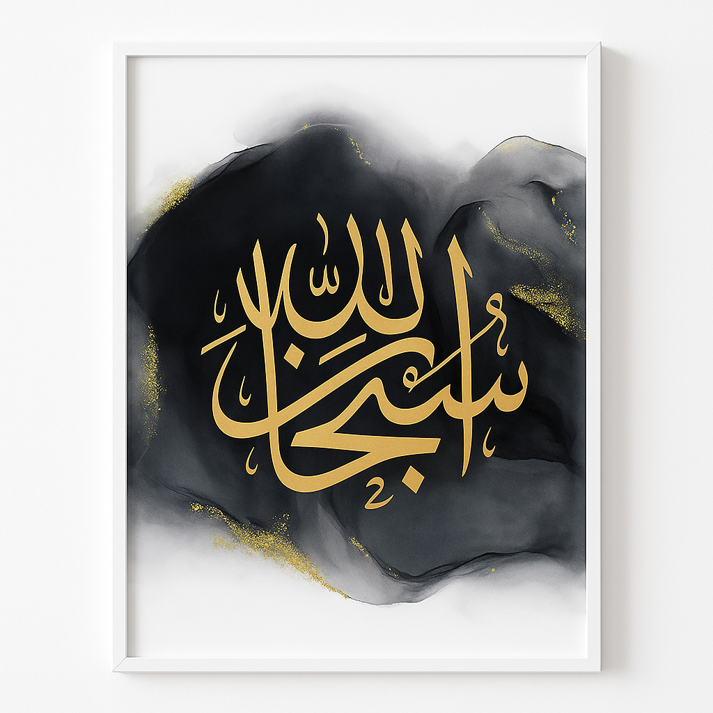 Tableau Calligraphie Islamique sur Toile – 3 Variantes (Al Hamdu Lillah, Allahu Akbar, Subhan Allah)