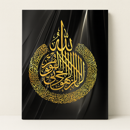 Tableau Calligraphie Islamique - Ayat Al-Kursi