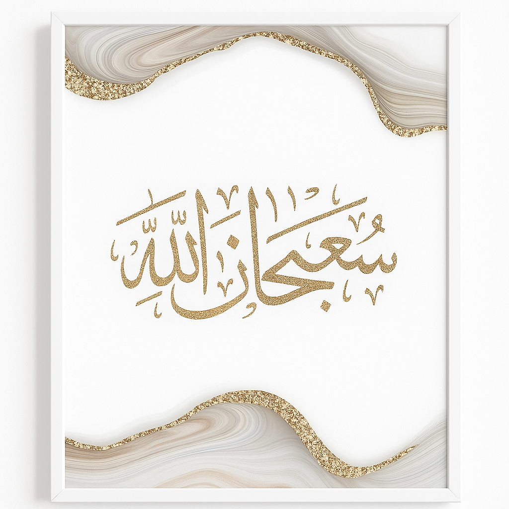 Tableau Calligraphie Islamique – Variantes Inspirantes (Al Hamdu Lillah, Allahu Akbar, Subhan Allah)